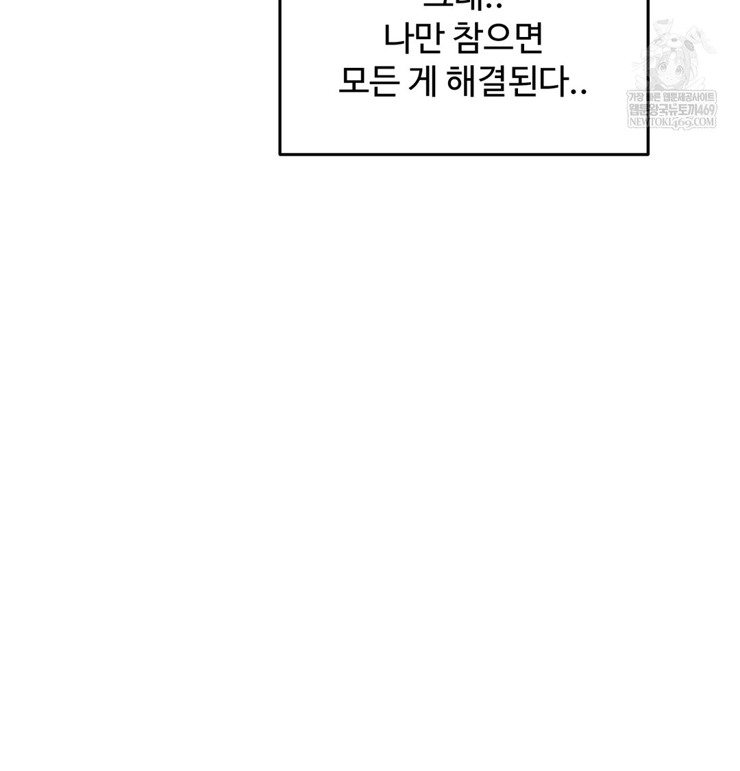 I Can’t Stand It, Sister-in-Law Raw 76