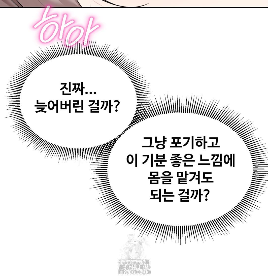 I Can’t Stand It, Sister-in-Law Raw 58