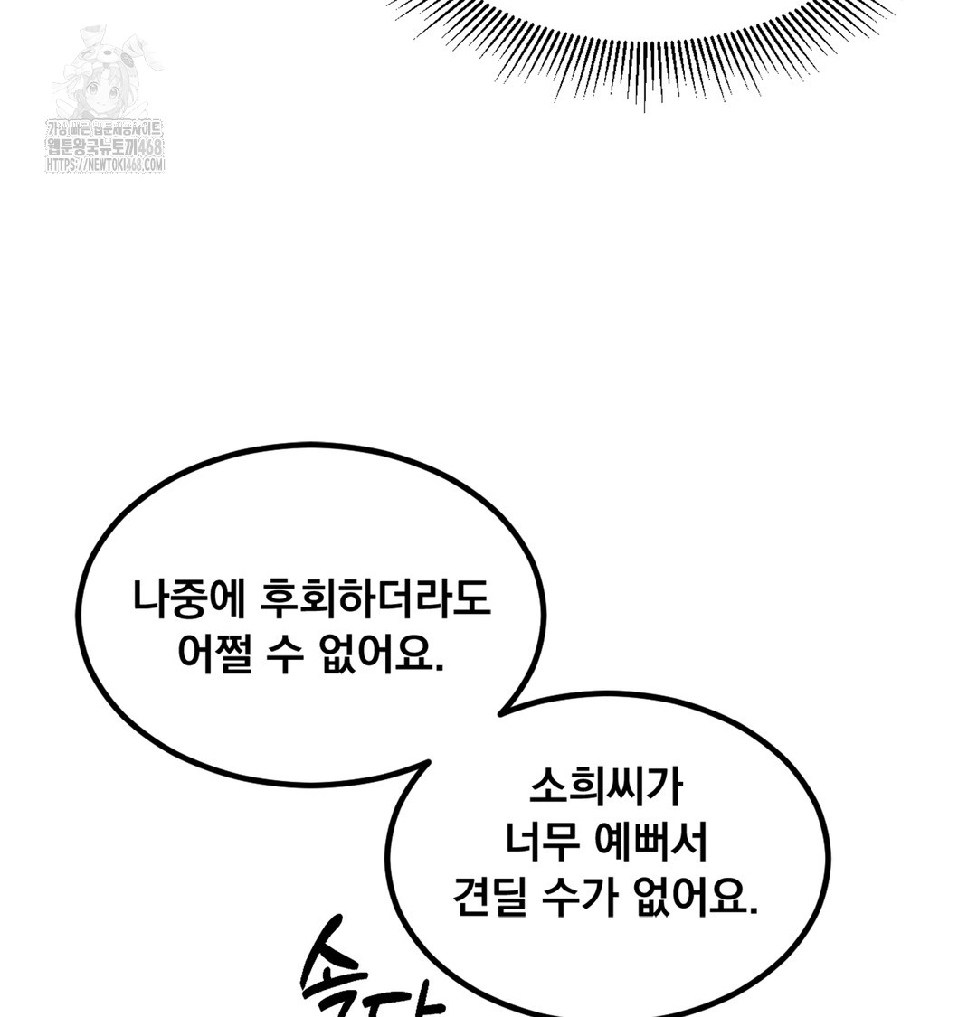 I Can’t Stand It, Sister-in-Law Raw 66