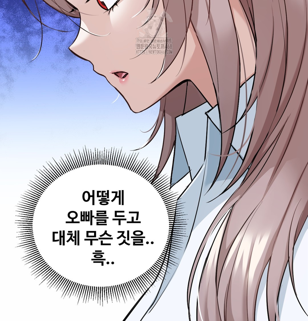I Can’t Stand It, Sister-in-Law Raw 126