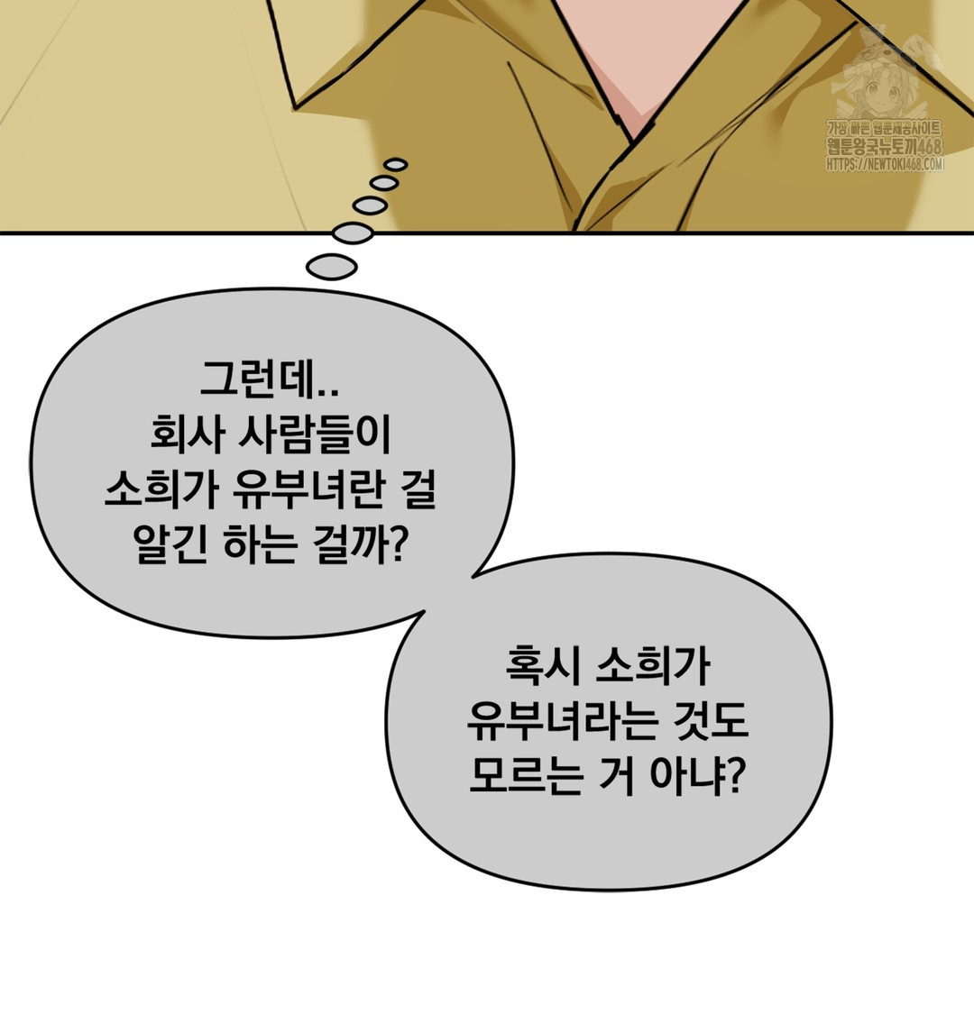 I Can’t Stand It, Sister-in-Law Raw 80