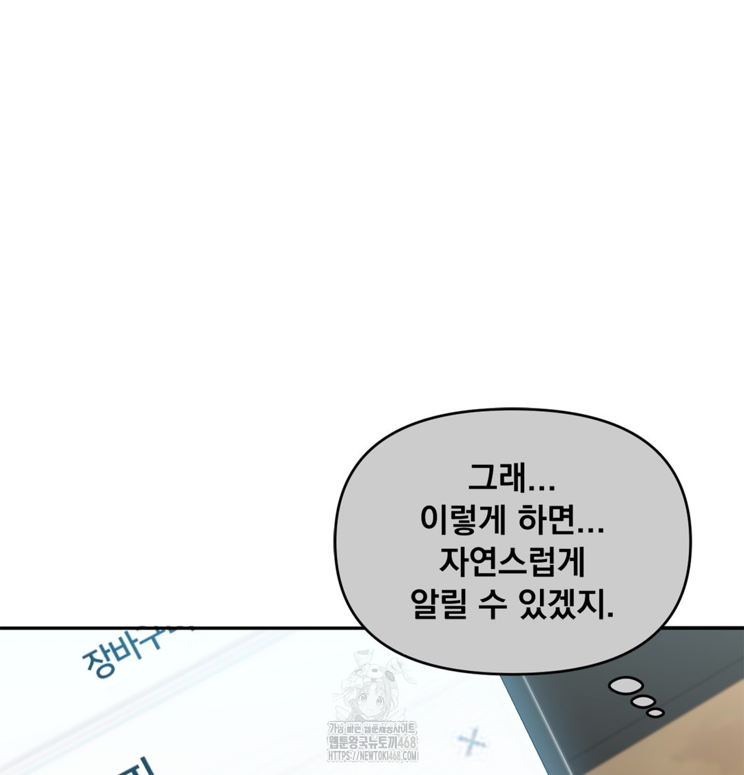 I Can’t Stand It, Sister-in-Law Raw 82