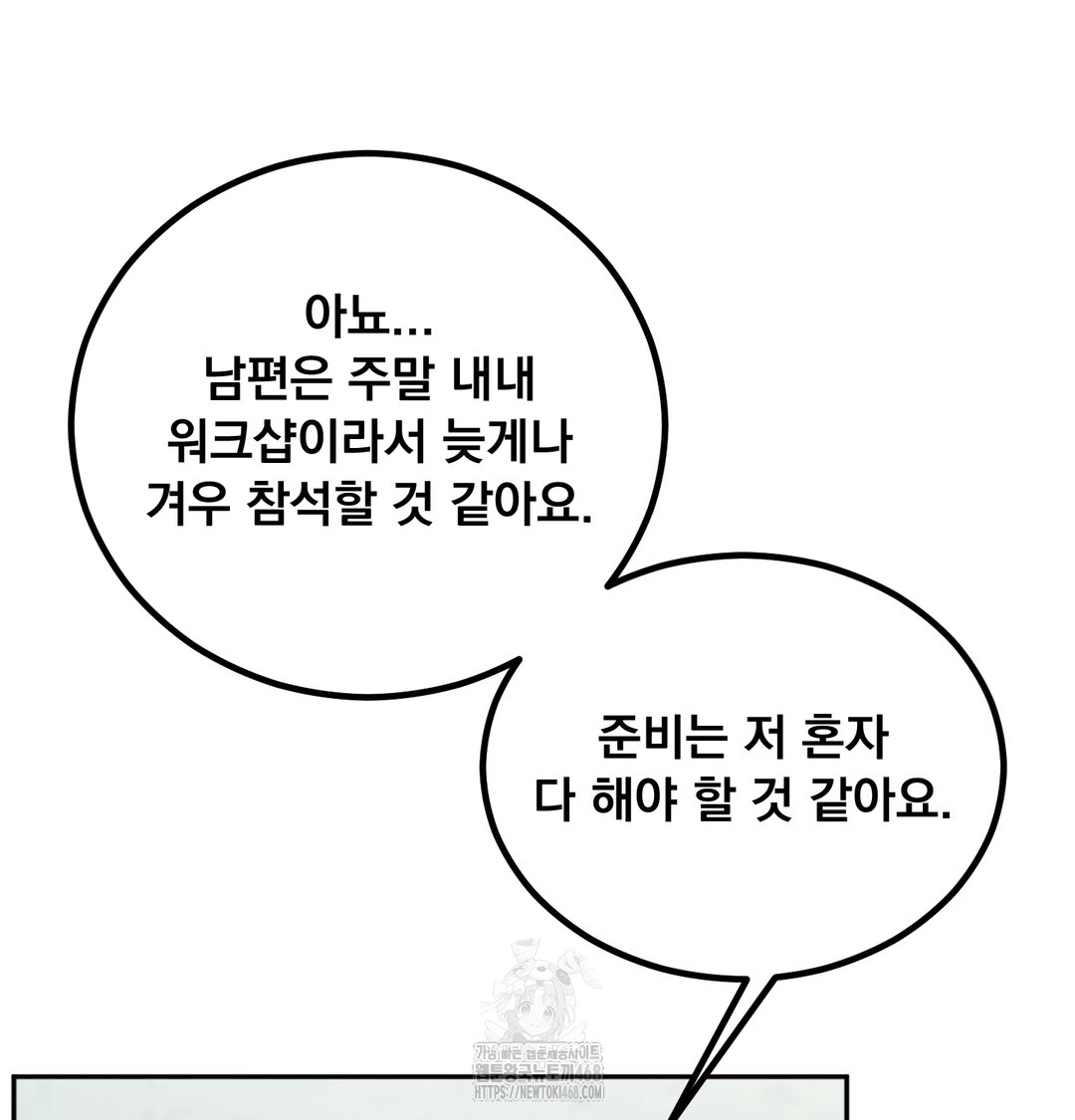 I Can’t Stand It, Sister-in-Law Raw 5