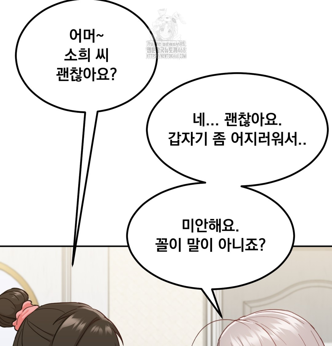 I Can’t Stand It, Sister-in-Law Raw 33