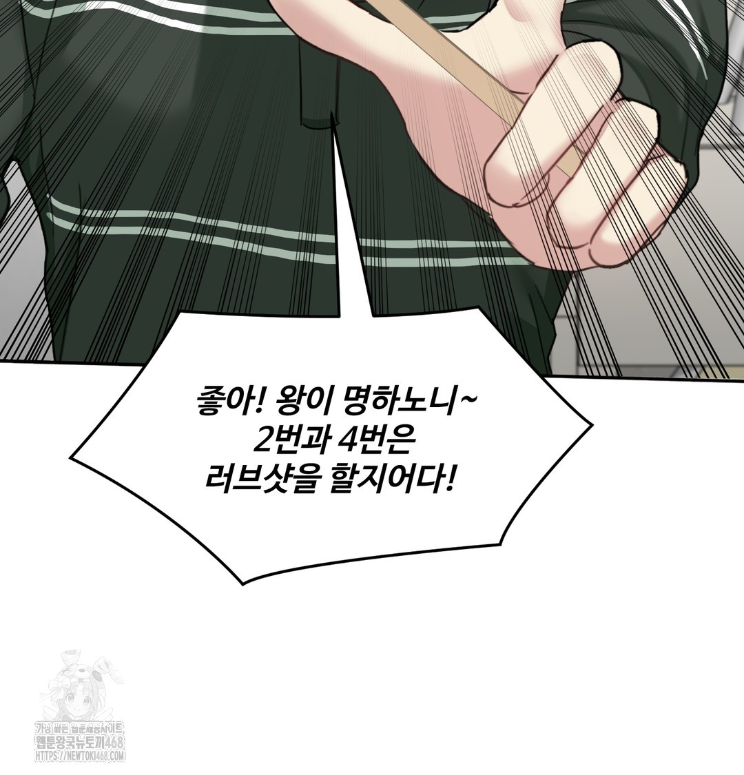 I Can’t Stand It, Sister-in-Law Raw 57
