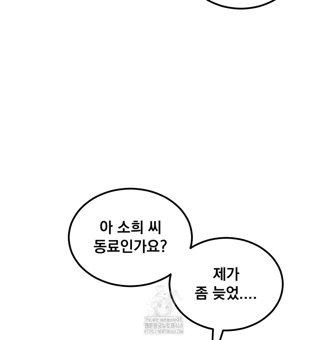I Can’t Stand It, Sister-in-Law Raw 81
