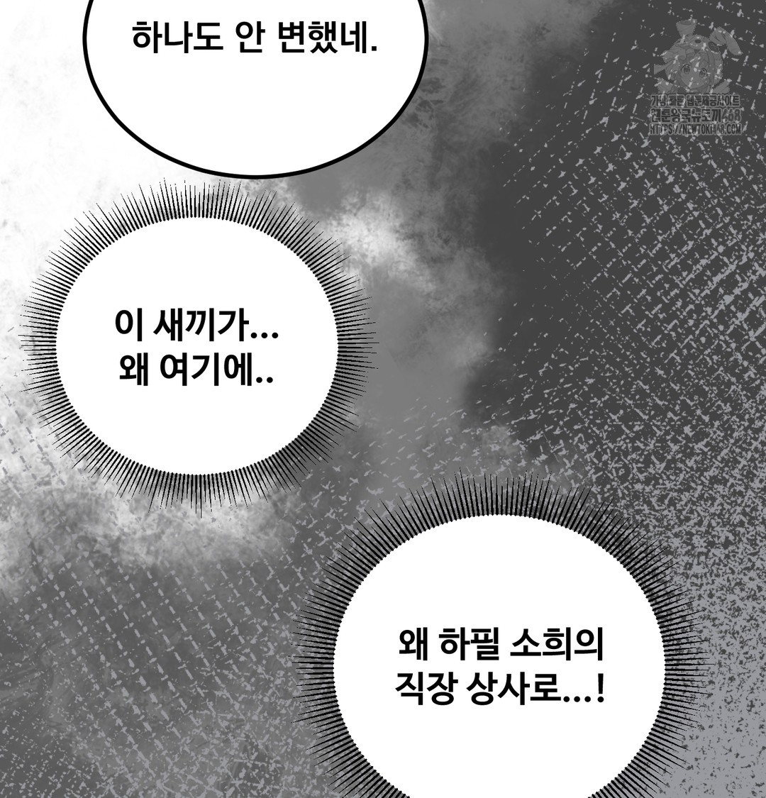 I Can’t Stand It, Sister-in-Law Raw 11
