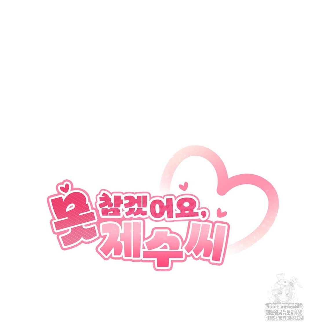 I Can’t Stand It, Sister-in-Law Raw 18