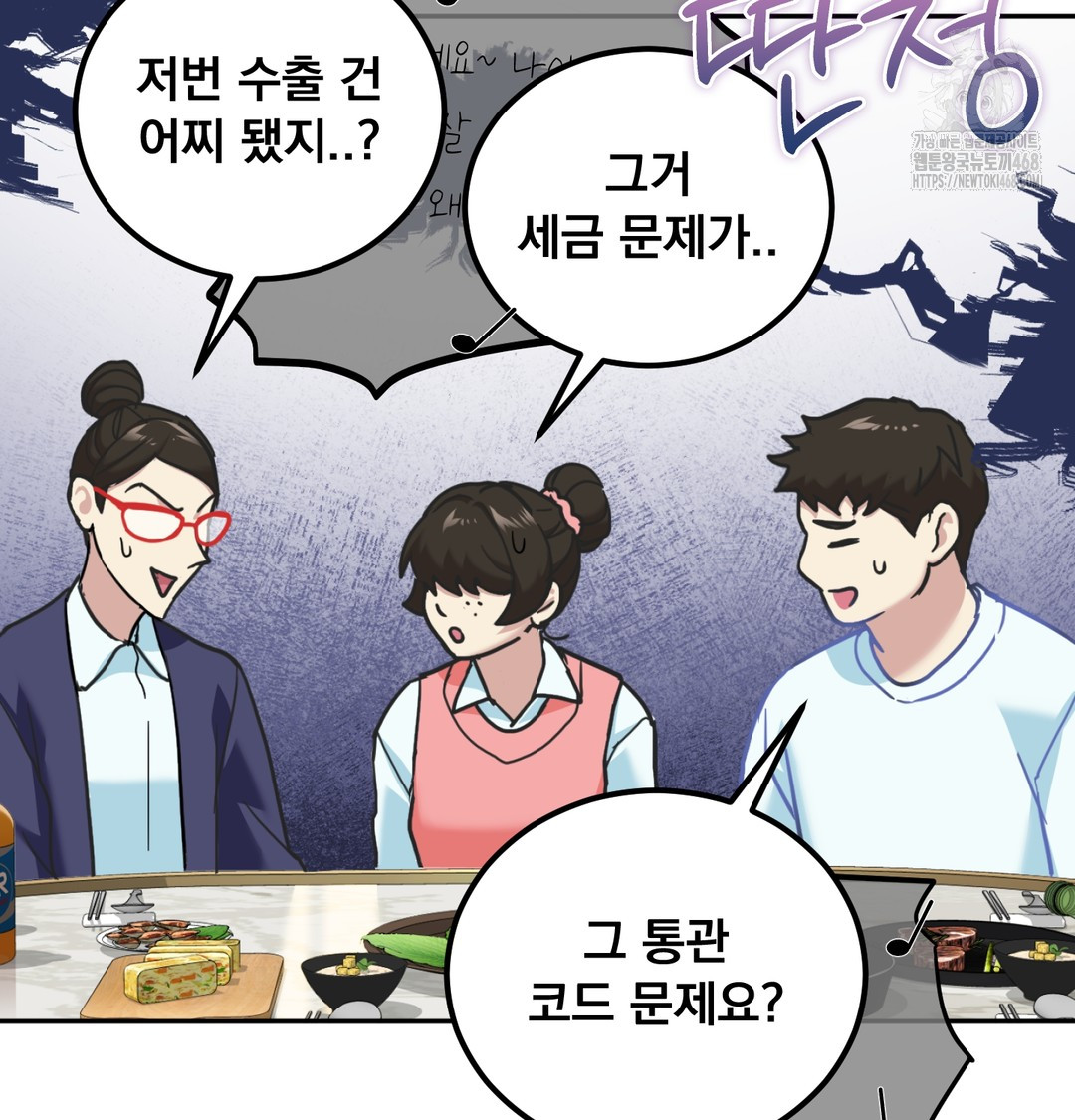 I Can’t Stand It, Sister-in-Law Raw 57