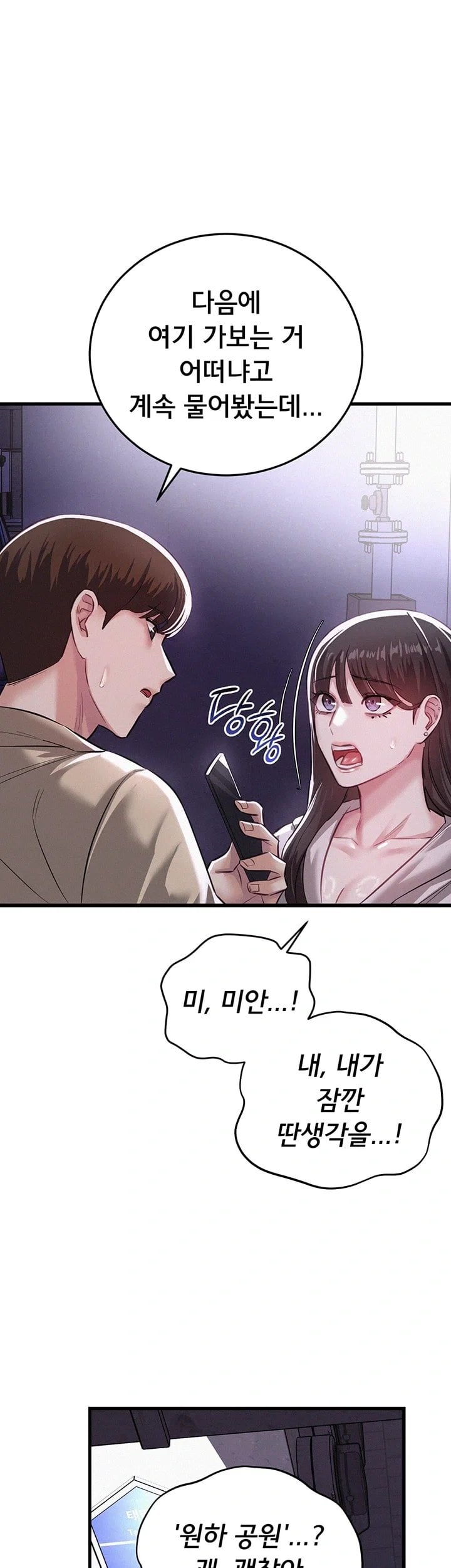 I Possessed the Body of a Delinquent Girl Raw 47