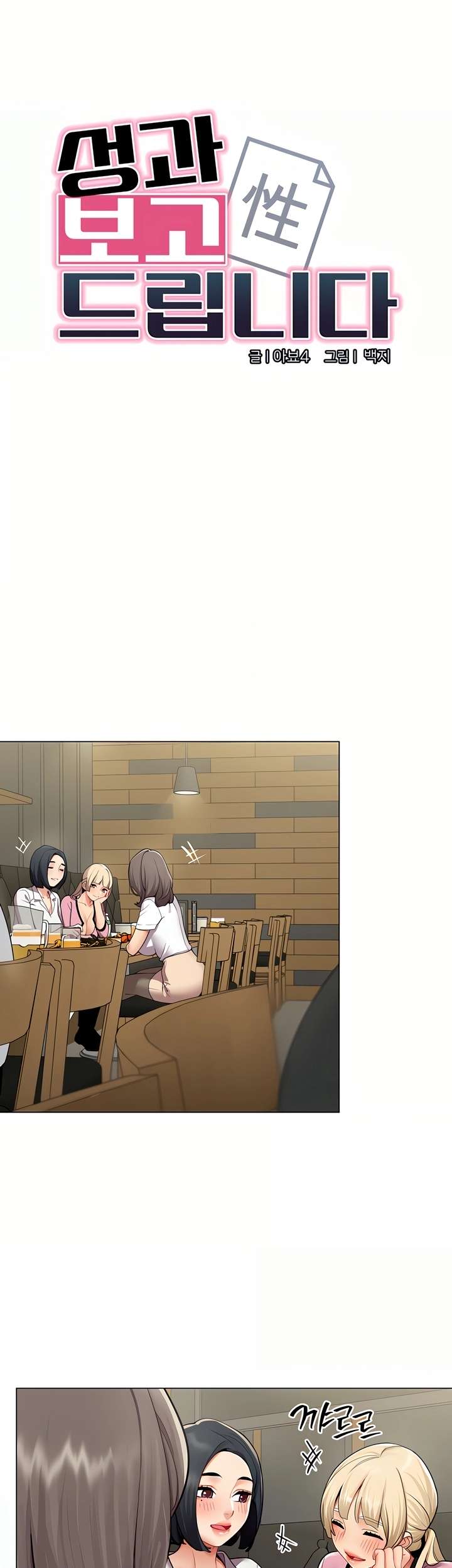 I Report Regarding Gender Raw 7