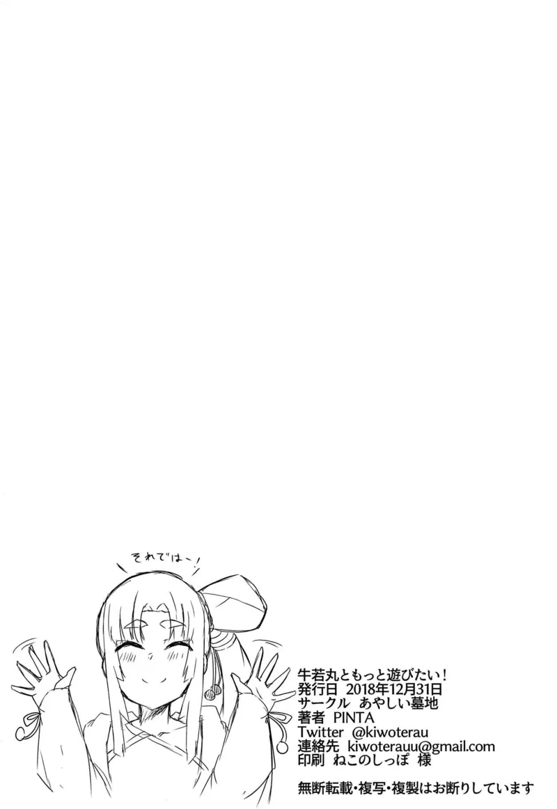 I Want To Play More With Ushiwakamaru! 21