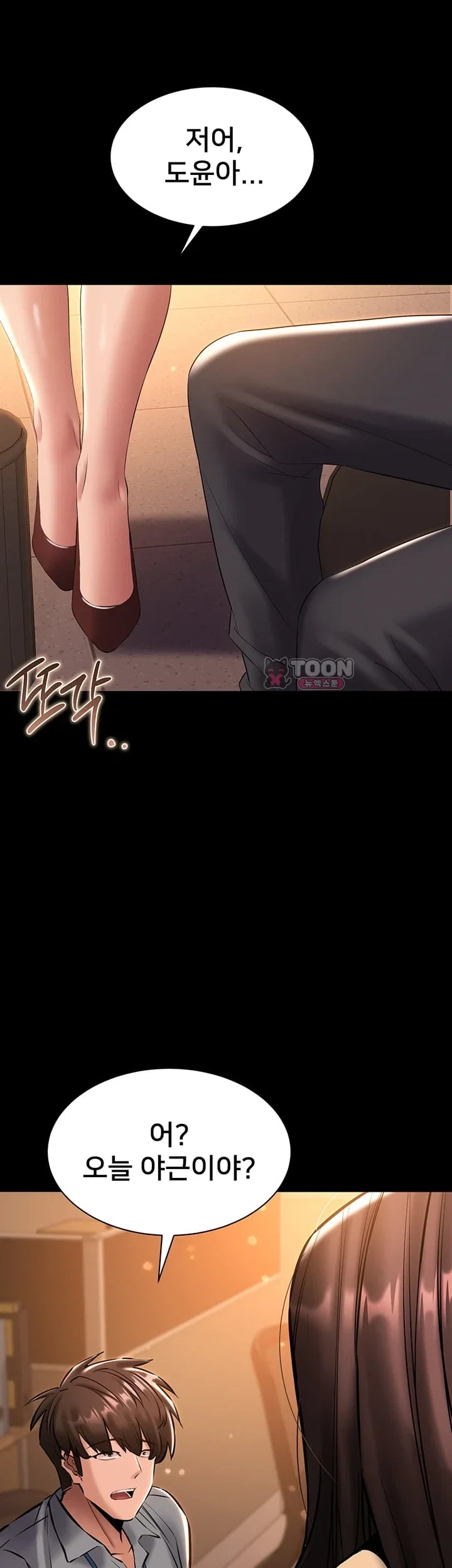 I Want To Work Quietly Raw Chapter 45 - Page 50
