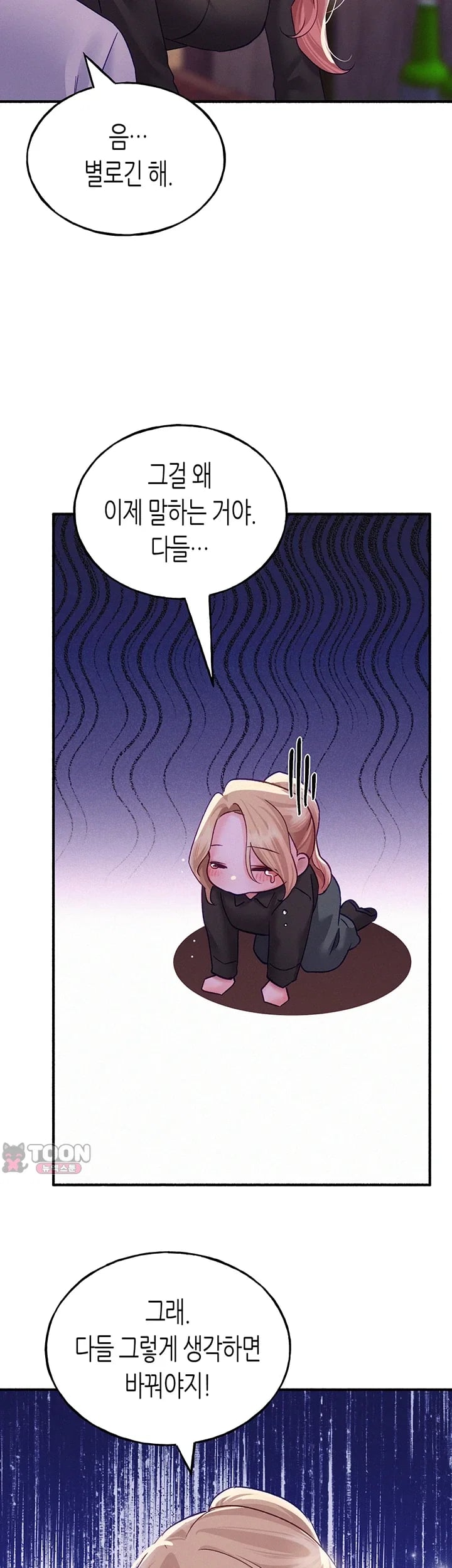 I Will Plug It In Raw Chapter 31 - Page 45
