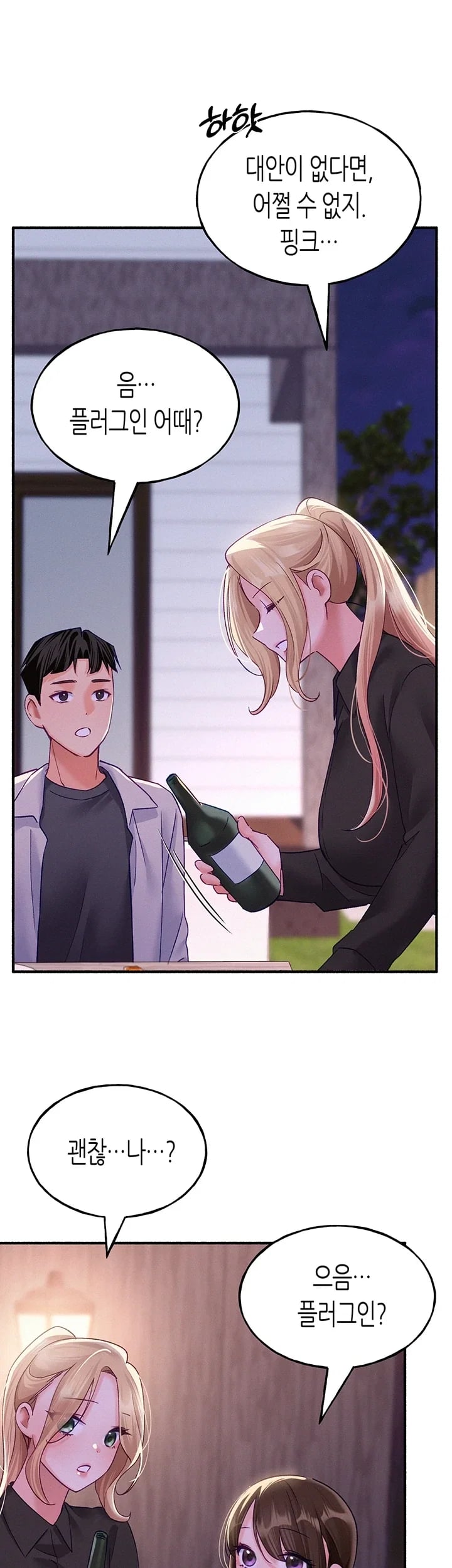 I Will Plug It In Raw Chapter 31 - Page 47