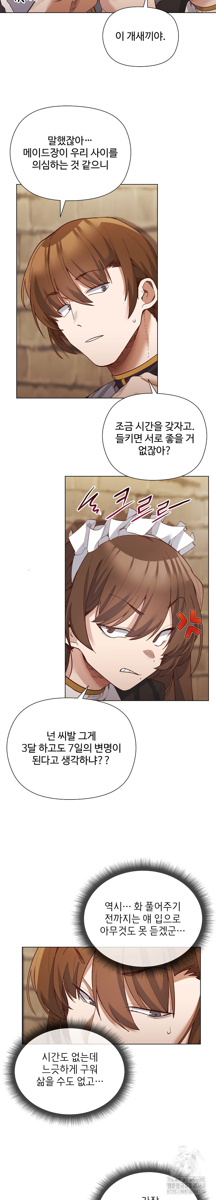 I Will Protect the Lady Raw 18