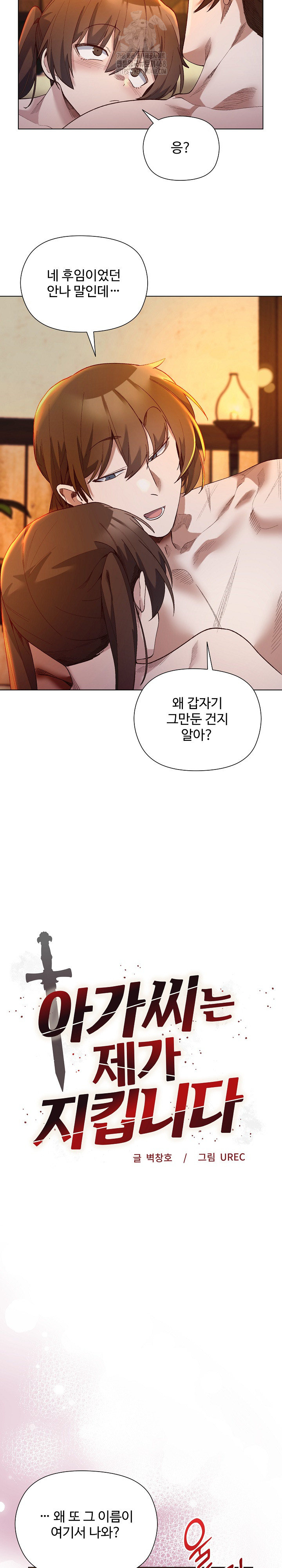 I Will Protect the Lady Raw 3