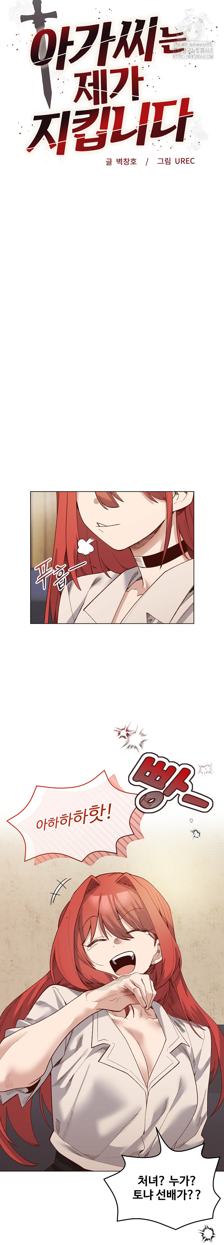 I Will Protect the Lady Raw 3