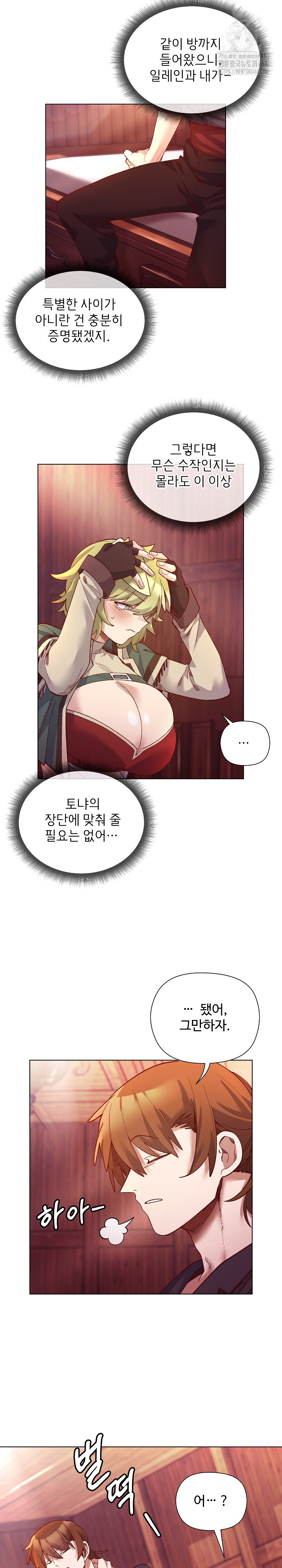 I Will Protect the Lady Raw 19