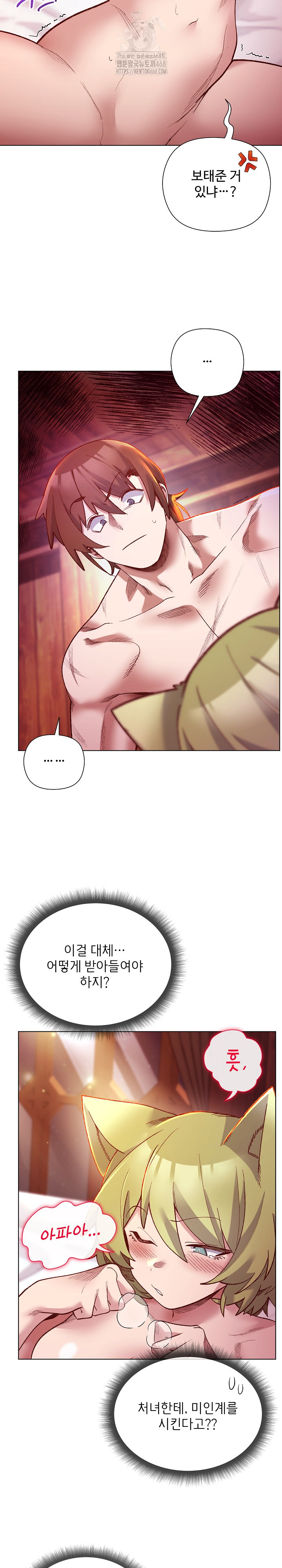 I Will Protect the Lady Raw 19