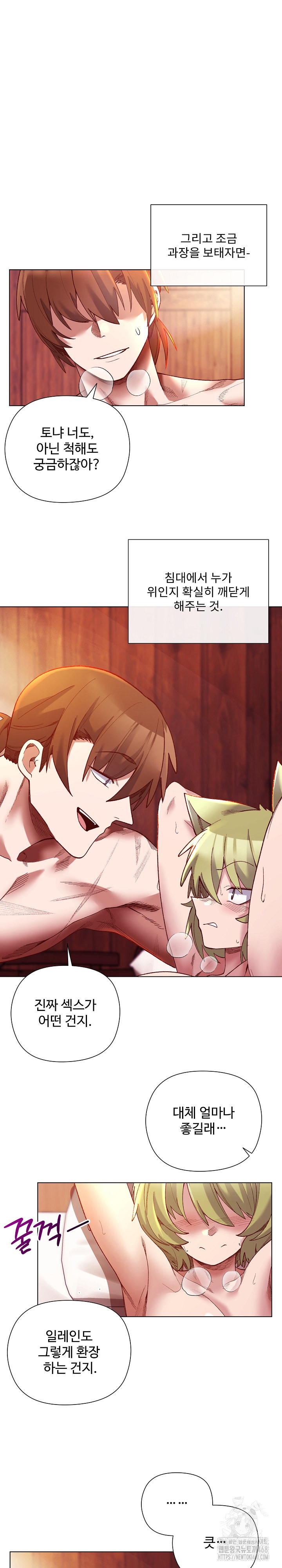 I Will Protect the Lady Raw 11