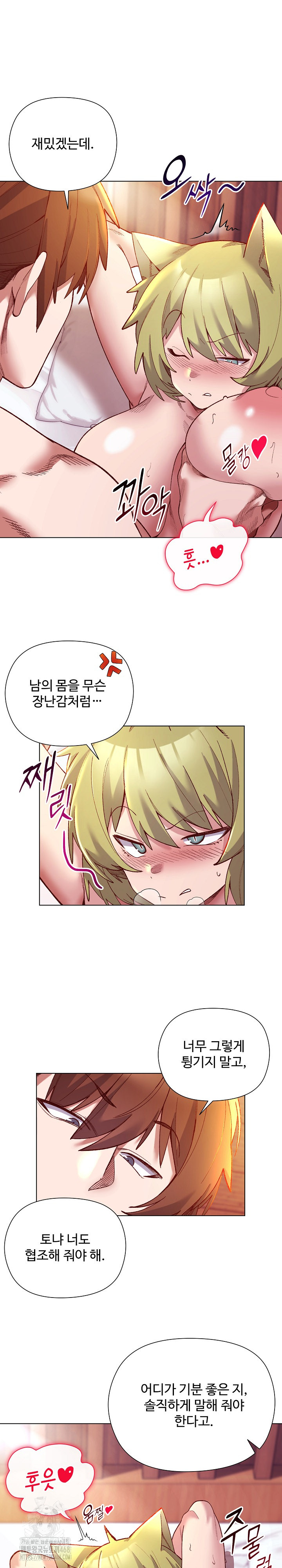 I Will Protect the Lady Raw 9