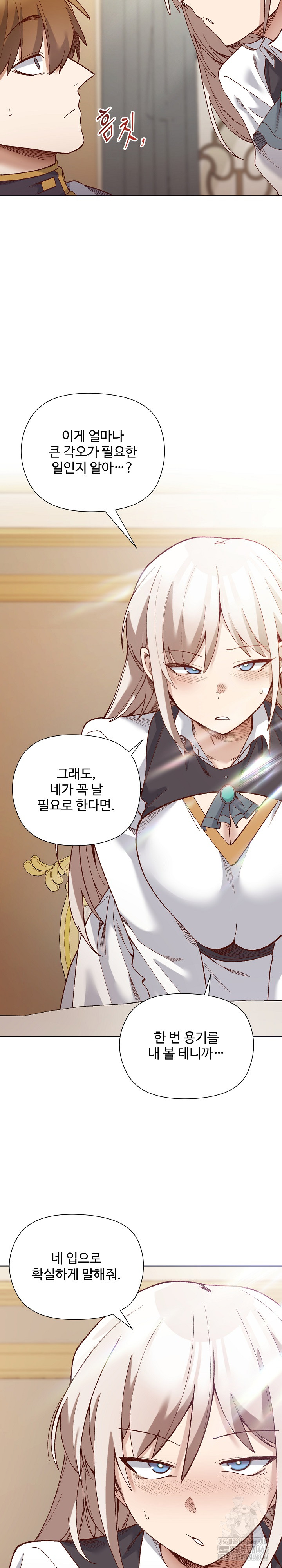 I Will Protect the Lady Raw 9
