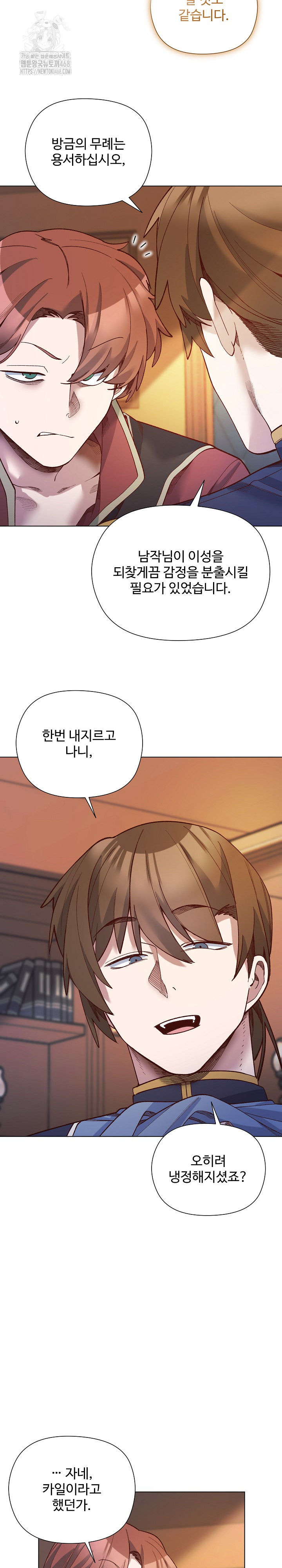 I Will Protect the Lady Raw 21