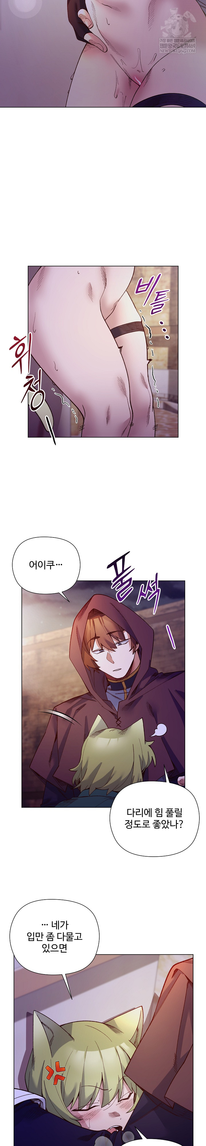 I Will Protect the Lady Raw 3