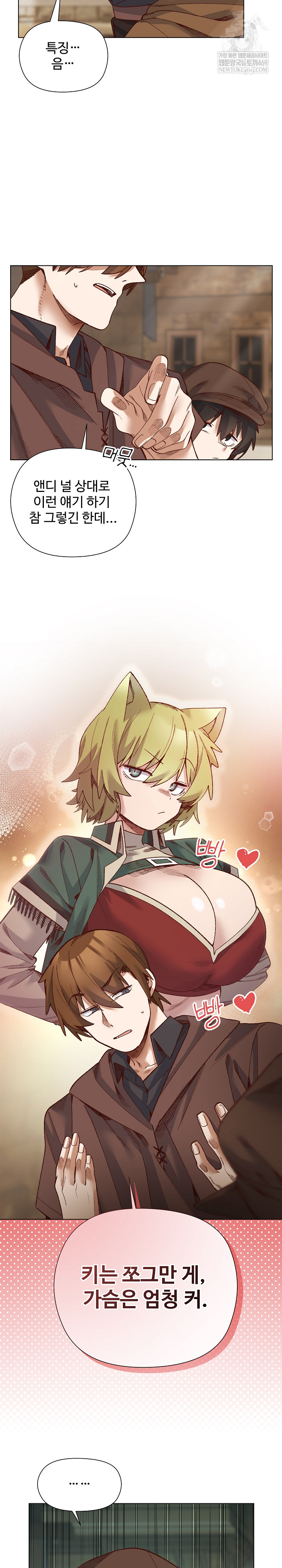 I Will Protect the Lady Raw 15