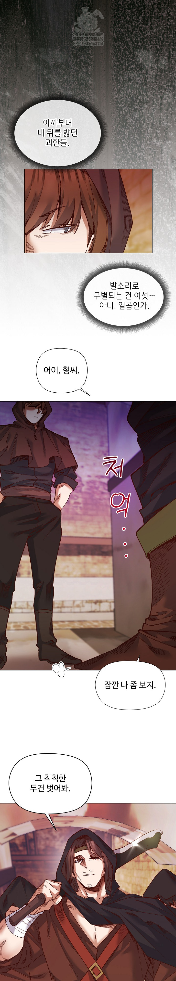 I Will Protect the Lady Raw 21
