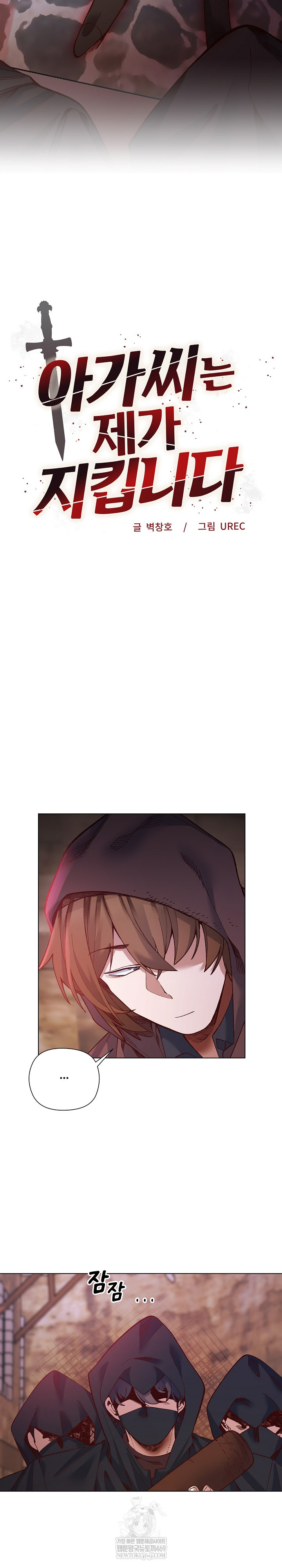 I Will Protect the Lady Raw 3