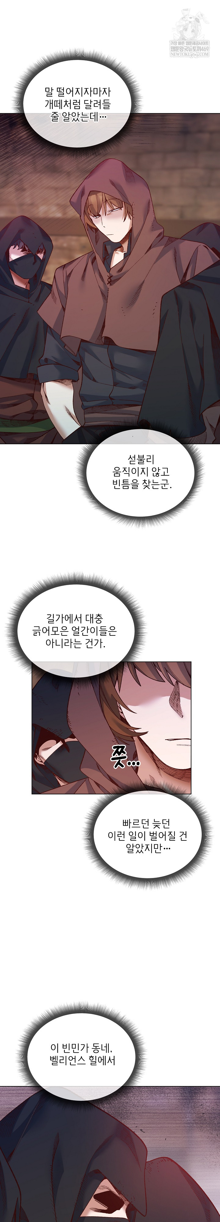I Will Protect the Lady Raw 4
