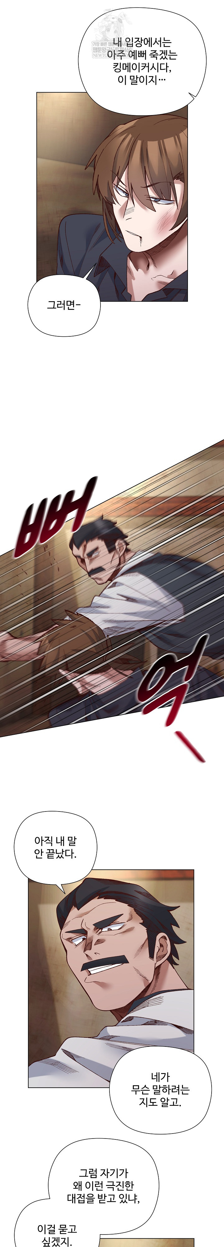 I Will Protect the Lady Raw 11