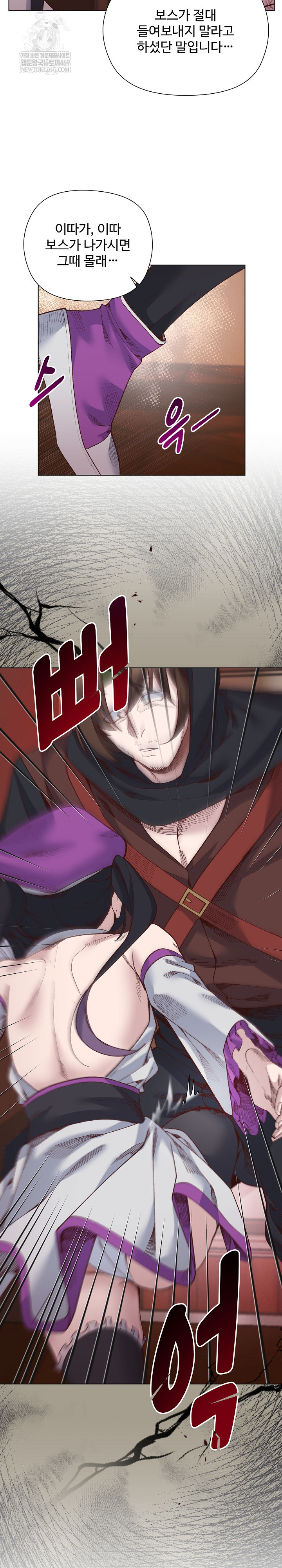 I Will Protect the Lady Raw 16