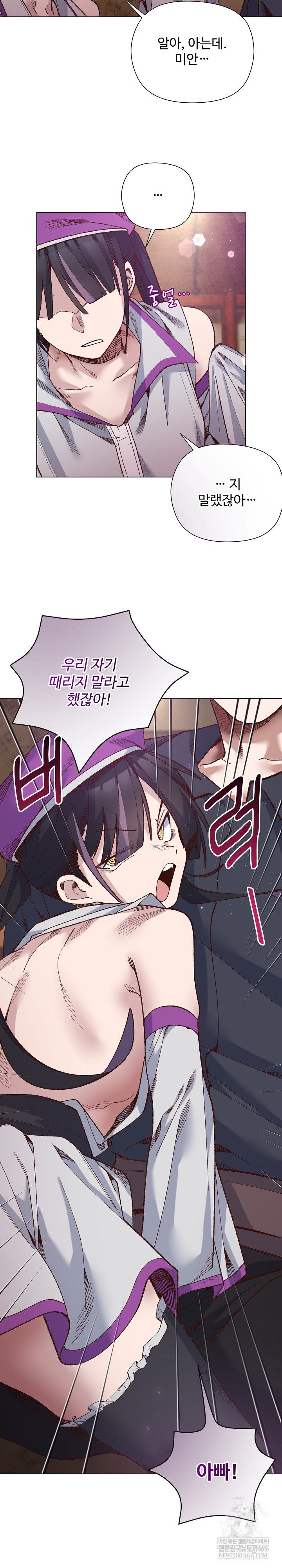 I Will Protect the Lady Raw 21