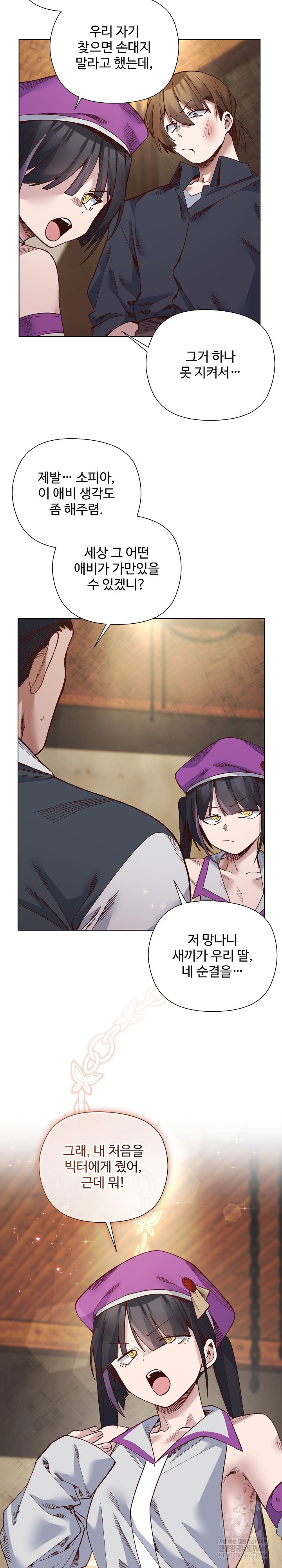 I Will Protect the Lady Raw 23