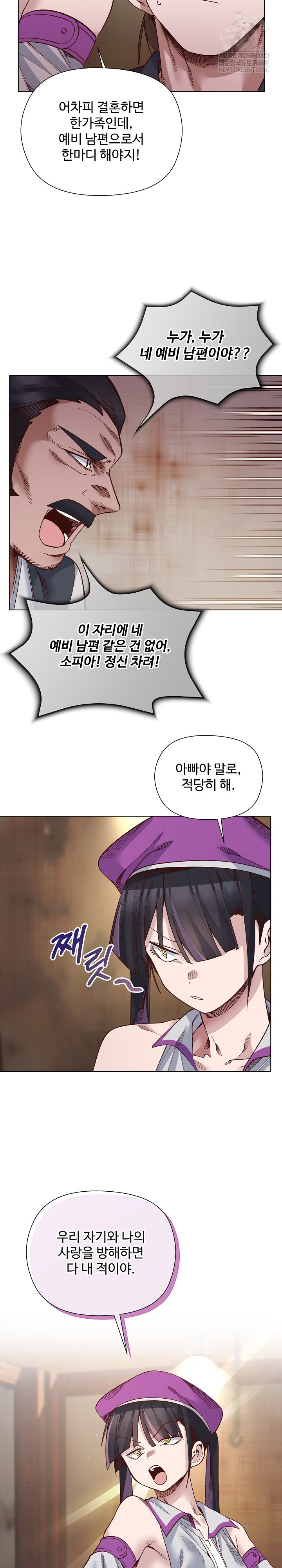 I Will Protect the Lady Raw 11