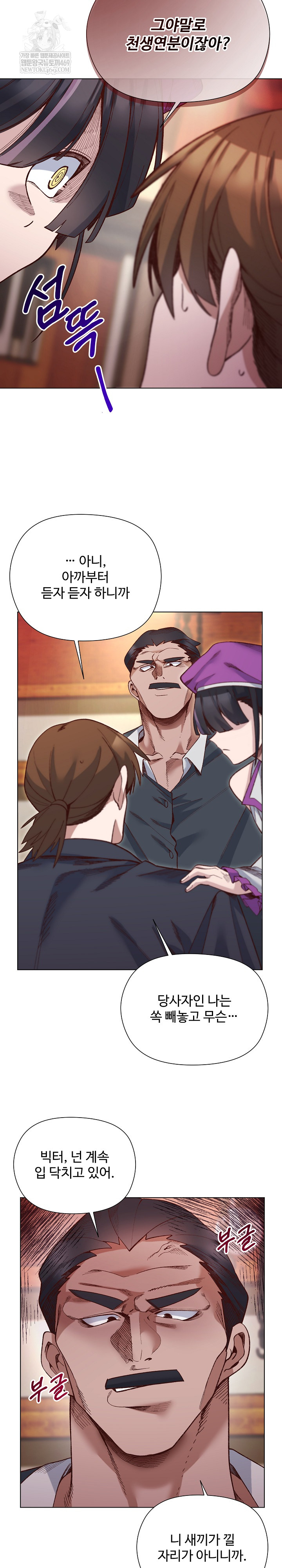 I Will Protect the Lady Raw 9