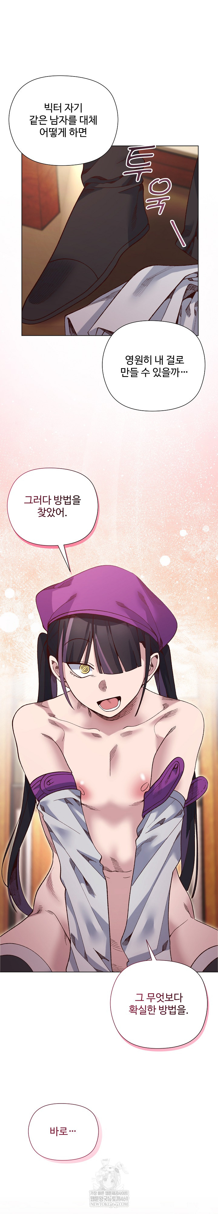 I Will Protect the Lady Raw 2