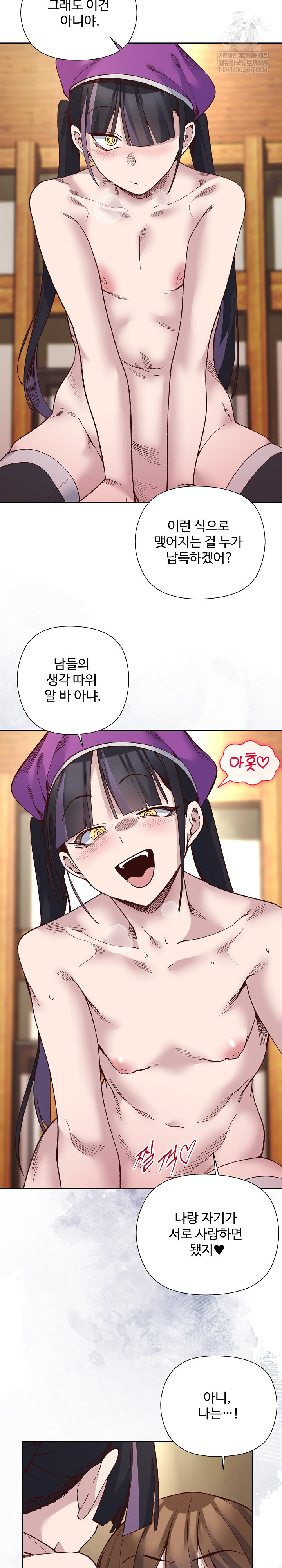 I Will Protect the Lady Raw 20