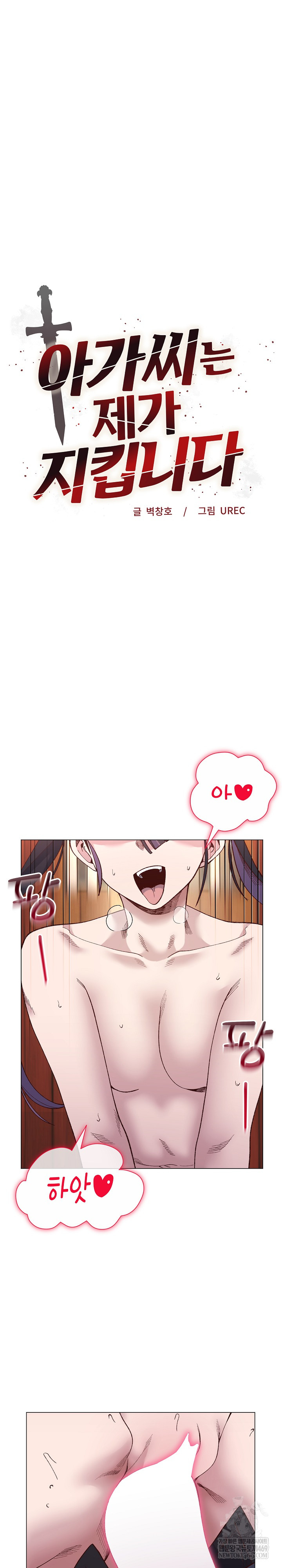 I Will Protect the Lady Raw 2