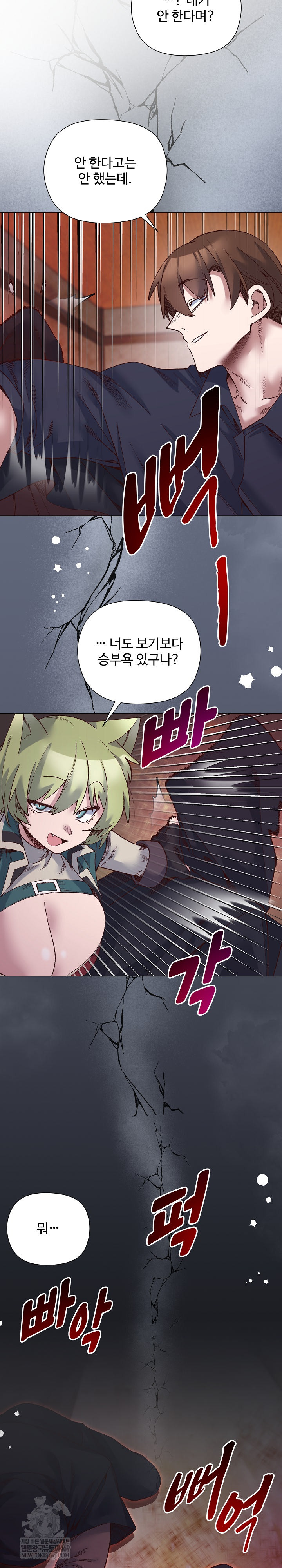 I Will Protect the Lady Raw 17