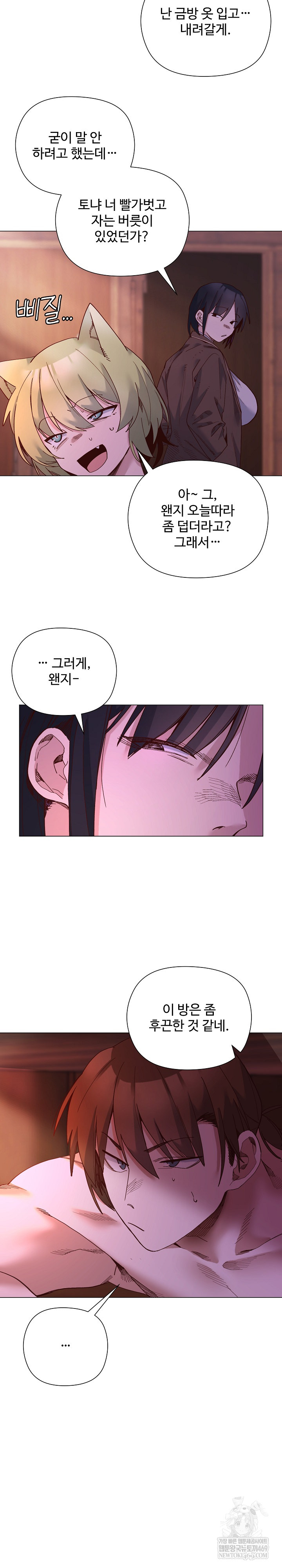 I Will Protect the Lady Raw 23