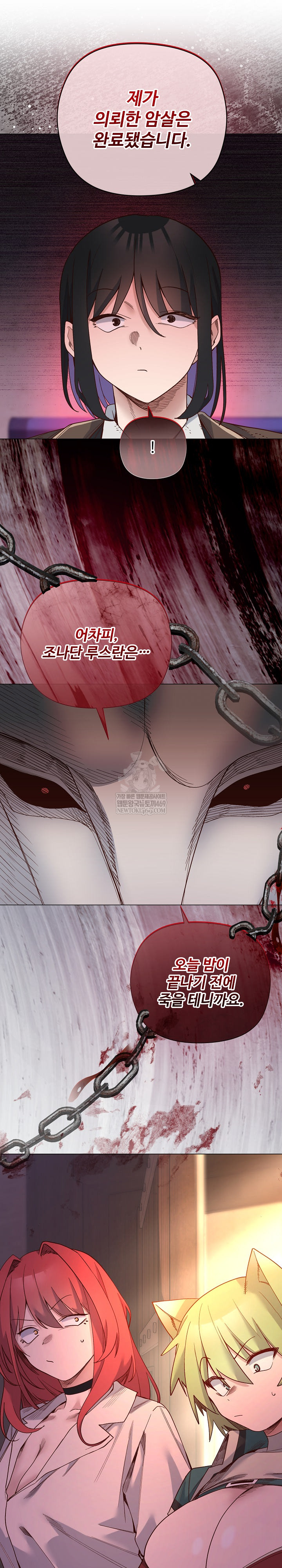 I Will Protect the Lady Raw 26