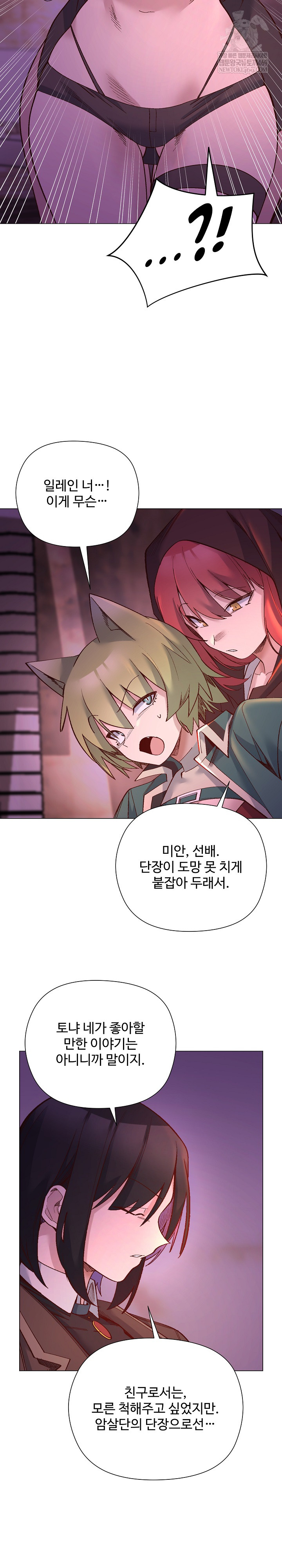 I Will Protect the Lady Raw 8