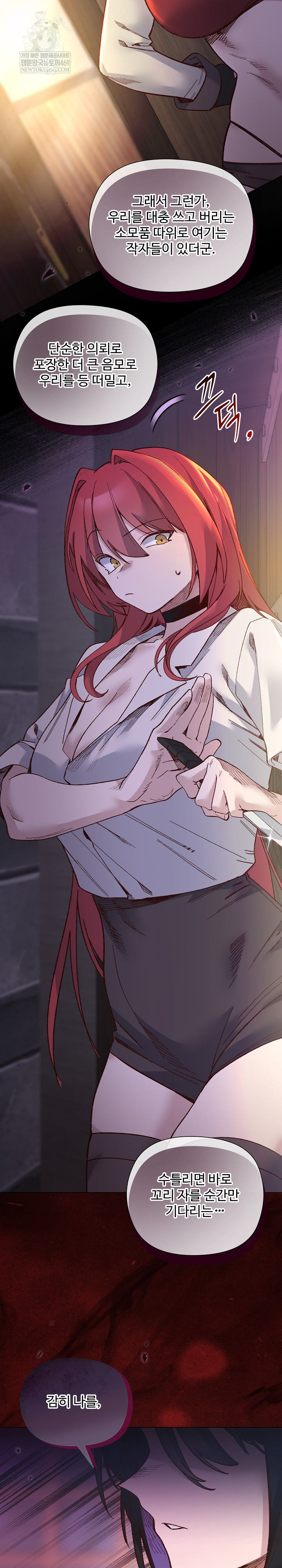 I Will Protect the Lady Raw 6