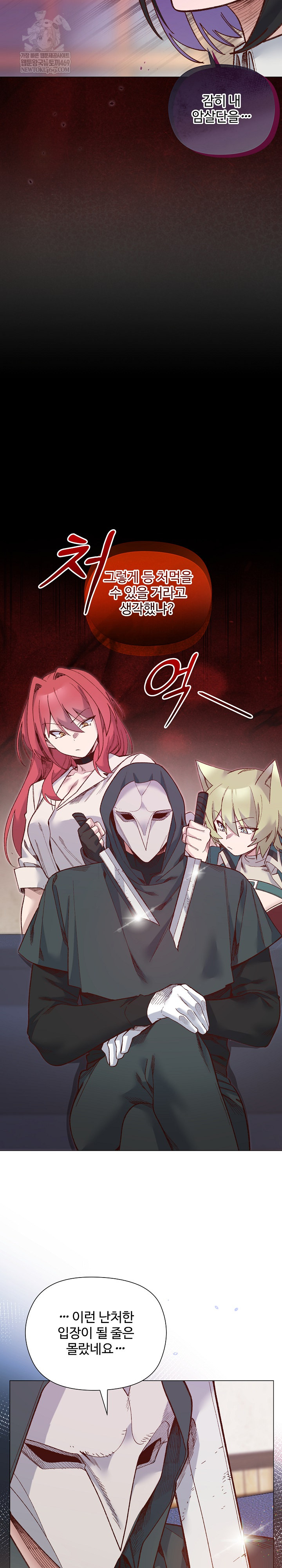 I Will Protect the Lady Raw 7