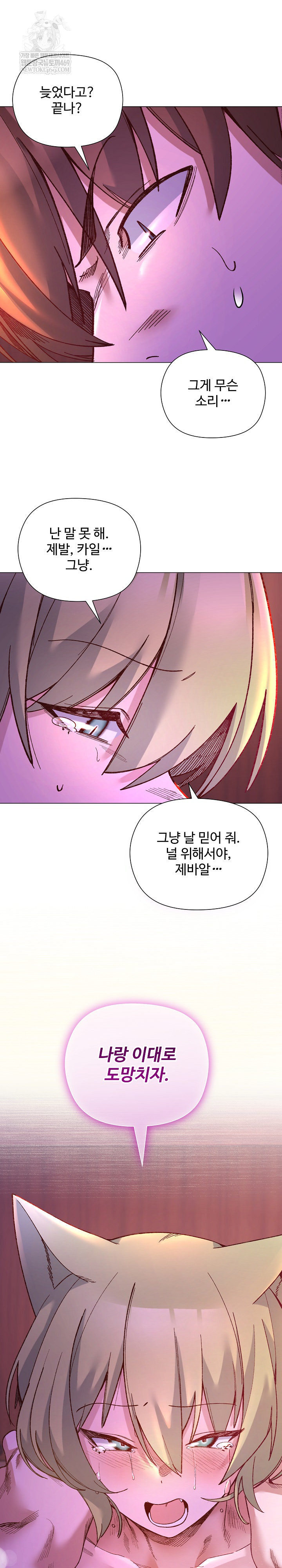 I Will Protect the Lady Raw 2