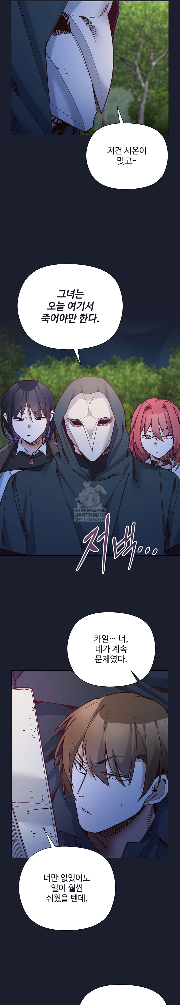 I Will Protect the Lady Raw 21